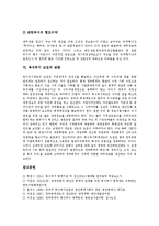 [복식부기] 복식부기의 도입절차와 복식부기에 대한 오해, 복식부기도입의 어려움 및 복식부기 도입의 방향 분석-6