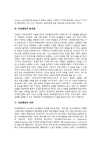 [비교행정] 비교행정의 발달요인, 접근방법과 비교행정의 문제점, 쇠퇴, 비교행정의 한계 및 향후 비교행정의 전망 분석-5