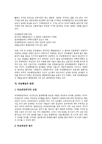 [비교행정] 비교행정의 발달요인, 접근방법과 비교행정의 문제점, 쇠퇴, 비교행정의 한계 및 향후 비교행정의 전망 분석-6