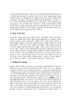 [비교행정] 비교행정의 발달요인, 접근방법과 비교행정의 문제점, 쇠퇴, 비교행정의 한계 및 향후 비교행정의 전망 분석-7