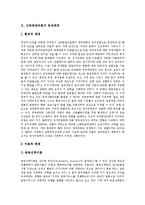 [신공공관리론] 신공공관리론의 등장배경, 특징, 내용과 신공공관리론적 개혁방법 비판 및 신공공관리론의 행정개혁 전략 분석-3