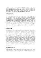 [신공공관리론] 신공공관리론의 등장배경, 특징, 내용과 신공공관리론적 개혁방법 비판 및 신공공관리론의 행정개혁 전략 분석-4