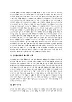 [신공공관리론] 신공공관리론의 등장배경, 특징, 내용과 신공공관리론적 개혁방법 비판 및 신공공관리론의 행정개혁 전략 분석-9