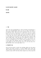[행정개혁] 행정개혁의 이론, 필요성과 행정개혁의 내용, 절차 및 행정개혁의 새로운 대안, 향후 행정개혁의 성공 전략 분석-2
