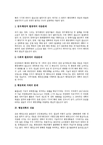 [행정개혁] 행정개혁의 이론, 필요성과 행정개혁의 내용, 절차 및 행정개혁의 새로운 대안, 향후 행정개혁의 성공 전략 분석-4