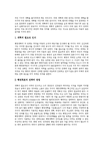 [행정개혁] 행정개혁의 이론, 필요성과 행정개혁의 내용, 절차 및 행정개혁의 새로운 대안, 향후 행정개혁의 성공 전략 분석-6