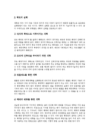 [행정개혁] 행정개혁의 이론, 필요성과 행정개혁의 내용, 절차 및 행정개혁의 새로운 대안, 향후 행정개혁의 성공 전략 분석-7