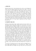[행정개혁] 행정개혁의 이론, 필요성과 행정개혁의 내용, 절차 및 행정개혁의 새로운 대안, 향후 행정개혁의 성공 전략 분석-8
