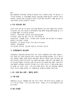 [유한킴벌리] 유한킴벌리의 기본 이념, 생산조직의 특징과 유한킴벌리의 광고전략 및 사례를 통해 본 유한킴벌리의 성공요인 분석-6