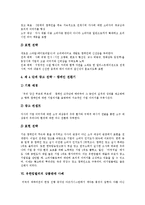 [유한킴벌리] 유한킴벌리의 기본 이념, 생산조직의 특징과 유한킴벌리의 광고전략 및 사례를 통해 본 유한킴벌리의 성공요인 분석-8