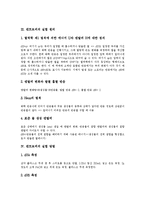 [엔트로피] 엔트로피의 정의와 엔트로피의 실험원리, 실험방법 및 엔트로피의 자연법칙 심층 분석-4