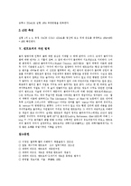 [엔트로피] 엔트로피의 정의와 엔트로피의 실험원리, 실험방법 및 엔트로피의 자연법칙 심층 분석-5