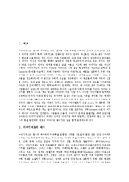 [이야기치료] 이야기치료의 배경과 이야기치료의 과정, 방법 및 이야기치료의 유용성 분석-2