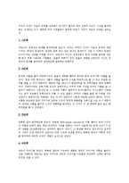 [이야기치료] 이야기치료의 배경과 이야기치료의 과정, 방법 및 이야기치료의 유용성 분석-5
