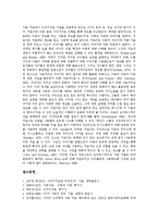 [이야기치료] 이야기치료의 배경과 이야기치료의 과정, 방법 및 이야기치료의 유용성 분석-7