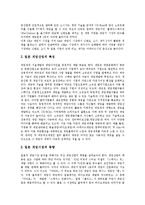 [일본 애니메이션산업, 일본 게임산업] 일본 애니메이션(일본 애니메이션의 발전과정과 일본 애니메이션의 현재, 미래) 및 일본 게임산업(일본 게임산업의 발전, 특징과 일본 게임산업의 동향, 전망) 심층 분석-5