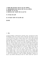 [유기농업, 유기농] 유기농업의 발생 배경, 필요성과 유기농법의 실제, 유기농업의 현황 및 유기농업 육성 전략, 경제적 의의, 향후 전략 분석-2