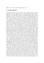[유기농업, 유기농] 유기농업의 발생 배경, 필요성과 유기농법의 실제, 유기농업의 현황 및 유기농업 육성 전략, 경제적 의의, 향후 전략 분석-3
