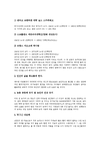 [유기농업, 유기농] 유기농업의 발생 배경, 필요성과 유기농법의 실제, 유기농업의 현황 및 유기농업 육성 전략, 경제적 의의, 향후 전략 분석-5