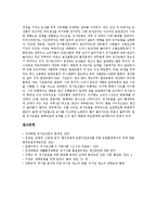 [유기농업, 유기농] 유기농업의 발생 배경, 필요성과 유기농법의 실제, 유기농업의 현황 및 유기농업 육성 전략, 경제적 의의, 향후 전략 분석-9