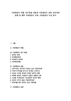 [지방행정] 지방행정의 역할, 연구방법, 좌표와 지방행정의 전략, 조직개편 방향 및 향후 지방행정의 과제, 지방행정의 비전 분석-1