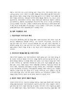 [지방행정] 지방행정의 역할, 연구방법, 좌표와 지방행정의 전략, 조직개편 방향 및 향후 지방행정의 과제, 지방행정의 비전 분석-9