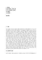 [전자파] 전자파의 정의, 발생원인과 전자파의 장해, 건강피해 및 전자파에 대한 노출감소 방안 분석(사례 중심)-2