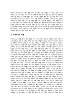 [지역주의] 지역주의의 배경과 지역주의의 연원 및 향후 민주적 공동체 확립 과제, 지역주의 극복 방안 분석(국내외 지역주의 사례 중심)-3