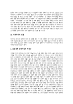 [지역주의] 지역주의의 배경과 지역주의의 연원 및 향후 민주적 공동체 확립 과제, 지역주의 극복 방안 분석(국내외 지역주의 사례 중심)-4
