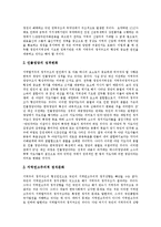[지역주의] 지역주의의 배경과 지역주의의 연원 및 향후 민주적 공동체 확립 과제, 지역주의 극복 방안 분석(국내외 지역주의 사례 중심)-5