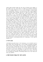 [지역주의] 지역주의의 배경과 지역주의의 연원 및 향후 민주적 공동체 확립 과제, 지역주의 극복 방안 분석(국내외 지역주의 사례 중심)-7