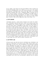 [지역주의] 지역주의의 배경과 지역주의의 연원 및 향후 민주적 공동체 확립 과제, 지역주의 극복 방안 분석(국내외 지역주의 사례 중심)-8