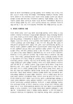 [지역주의] 지역주의의 배경과 지역주의의 연원 및 향후 민주적 공동체 확립 과제, 지역주의 극복 방안 분석(국내외 지역주의 사례 중심)-9