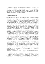 [지역주의] 지역주의의 배경과 지역주의의 연원 및 향후 민주적 공동체 확립 과제, 지역주의 극복 방안 분석(국내외 지역주의 사례 중심)-10