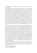 [지역주의] 지역주의의 배경과 지역주의의 연원 및 향후 민주적 공동체 확립 과제, 지역주의 극복 방안 분석(국내외 지역주의 사례 중심)-11