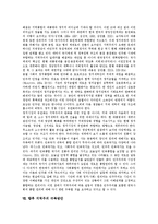 [지역주의] 지역주의의 배경과 지역주의의 연원 및 향후 민주적 공동체 확립 과제, 지역주의 극복 방안 분석(국내외 지역주의 사례 중심)-13