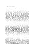 [체계이론] 체계이론의 정의, 기업의 체계이론, 정당의 체계이론, 문학의 체계이론, 체계이론적 문학논쟁, PR패러다임의 체계이론 분석-6