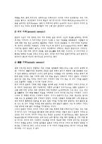 [체계이론] 체계이론의 정의, 기업의 체계이론, 정당의 체계이론, 문학의 체계이론, 체계이론적 문학논쟁, PR패러다임의 체계이론 분석-8