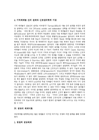[체계이론] 체계이론의 정의, 기업의 체계이론, 정당의 체계이론, 문학의 체계이론, 체계이론적 문학논쟁, PR패러다임의 체계이론 분석-9
