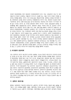 [체계이론] 체계이론의 정의, 기업의 체계이론, 정당의 체계이론, 문학의 체계이론, 체계이론적 문학논쟁, PR패러다임의 체계이론 분석-10