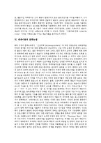 [체계이론] 체계이론의 정의, 기업의 체계이론, 정당의 체계이론, 문학의 체계이론, 체계이론적 문학논쟁, PR패러다임의 체계이론 분석-12