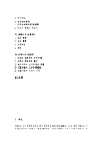 [프랑스] 프랑스어(불어), 프랑스의 주거형태, 프랑스의 주택구조, 프랑스의 사회복지제도, 프랑스의 보훈제도, 프랑스의 관료제 심층 분석-2