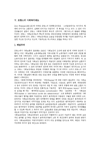[프랑스] 프랑스어(불어), 프랑스의 주거형태, 프랑스의 주택구조, 프랑스의 사회복지제도, 프랑스의 보훈제도, 프랑스의 관료제 심층 분석-9
