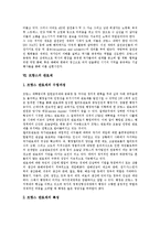 [프랑스] 프랑스어(불어), 프랑스의 주거형태, 프랑스의 주택구조, 프랑스의 사회복지제도, 프랑스의 보훈제도, 프랑스의 관료제 심층 분석-13