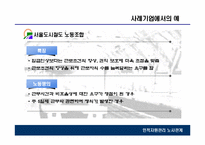 인적자원관리 노사관계-18