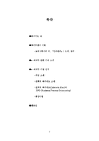 [인적자원관리] 기업의 복리후생 연구(선택적 복지제도와 복리후생 아웃소싱 기업 e-제너두를 중심으로)-2