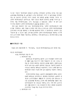 [인적자원관리] 기업의 복리후생 연구(선택적 복지제도와 복리후생 아웃소싱 기업 e-제너두를 중심으로)-5