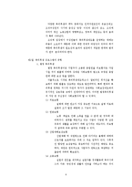 [인적자원관리] 기업의 복리후생 연구(선택적 복지제도와 복리후생 아웃소싱 기업 e-제너두를 중심으로)-6