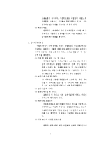 [인적자원관리] 기업의 복리후생 연구(선택적 복지제도와 복리후생 아웃소싱 기업 e-제너두를 중심으로)-7