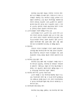 [인적자원관리] 기업의 복리후생 연구(선택적 복지제도와 복리후생 아웃소싱 기업 e-제너두를 중심으로)-9